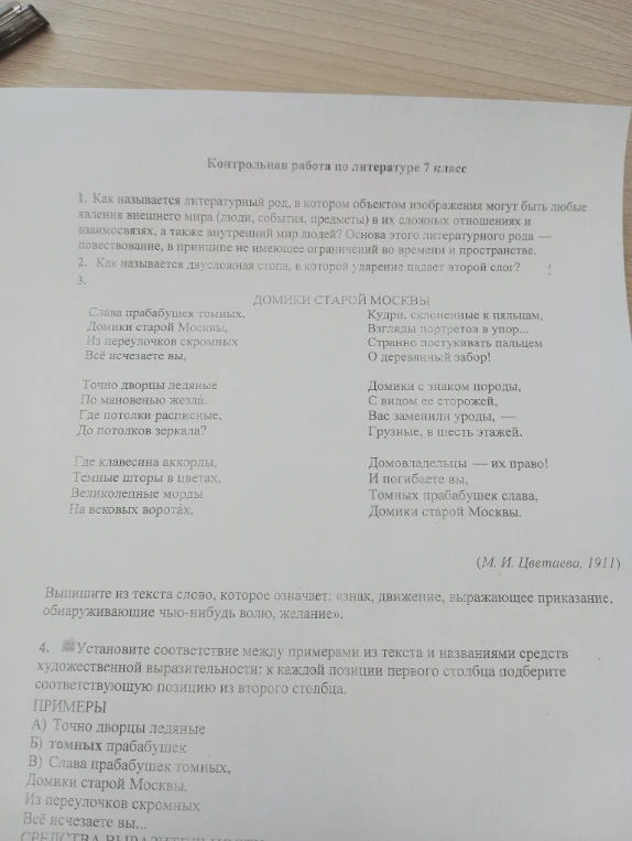 1. Как называется литературный род, в котором объектом изображения могут быть любые явления внешнего мира (люди, события, предметы) в их сложных отношениях и взаимосвязях, а также внутренний мир людей?