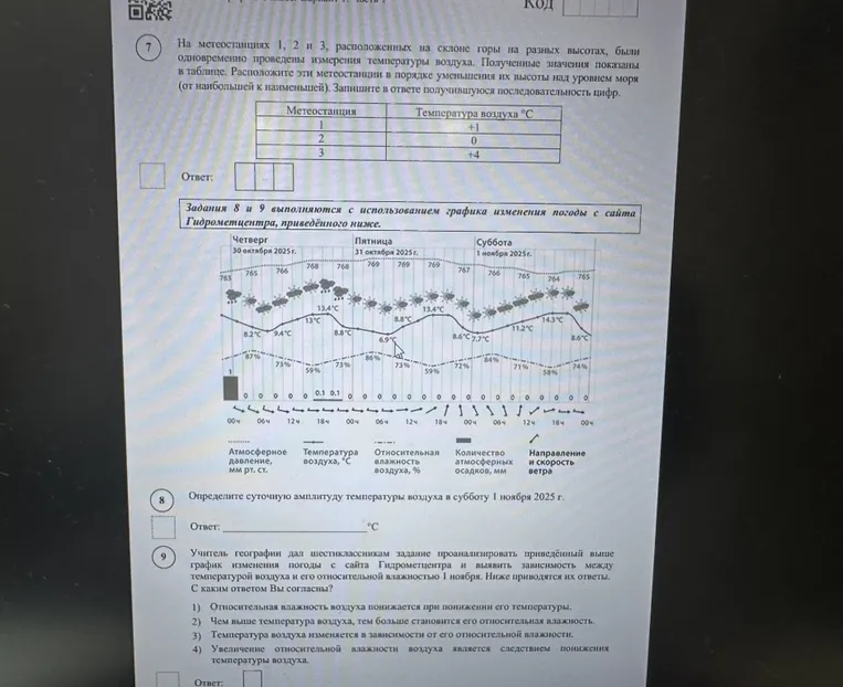 На метеостанциях 1, 2 и 3, расположенных на склоне горы на разных высотах, были одновременно проведены измерения температуры воздуха.