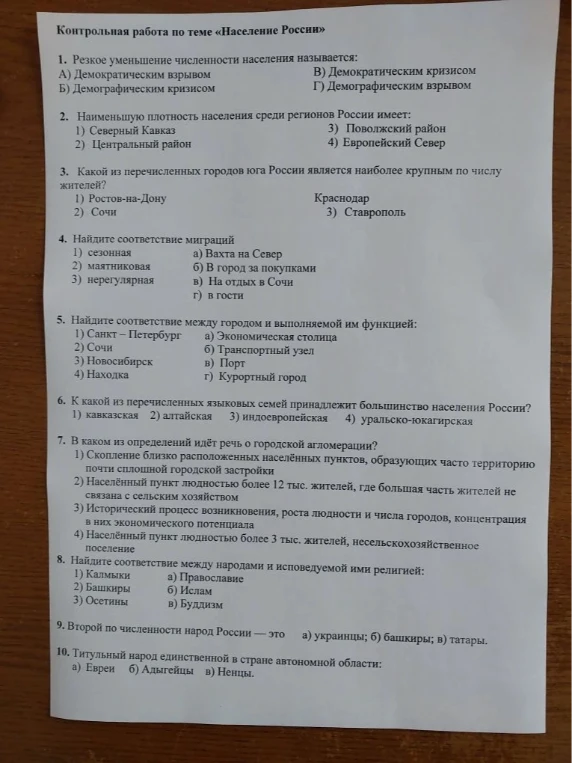 Контрольная работа по теме «Население России»