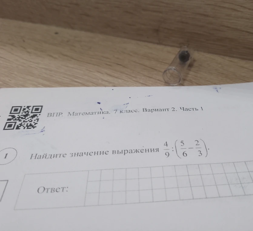Найдите значение выражения 4/9 : (5/6 - 2/3).