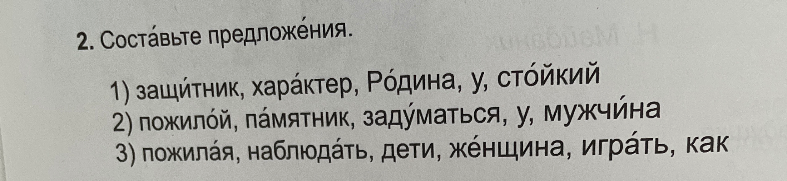 Составьте предложения.