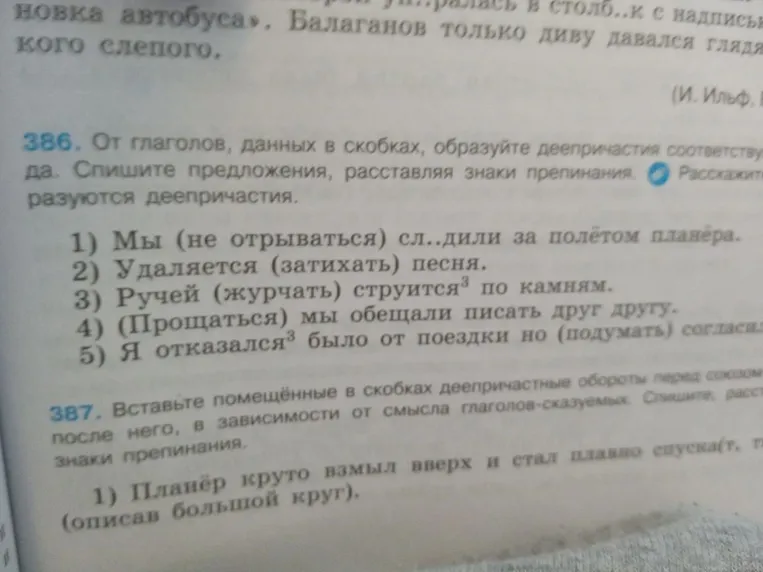 От глаголов, данных в скобках, образуйте деепричастия соответствующего вида. Спишите предложения, расставляя знаки препинания.