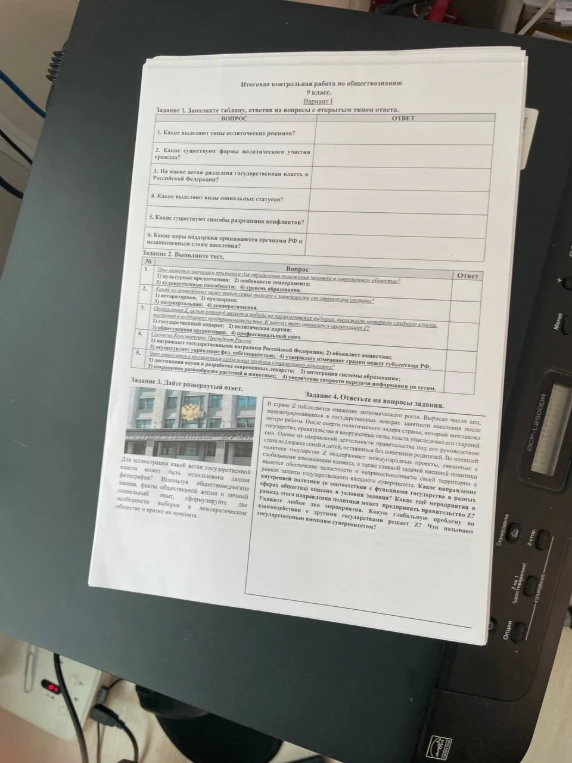Итоговая контрольная работа по обществознанию 9 класс. Вариант I. Задание 1. Заполните таблицу, ответив на вопросы с открытым типом ответа.