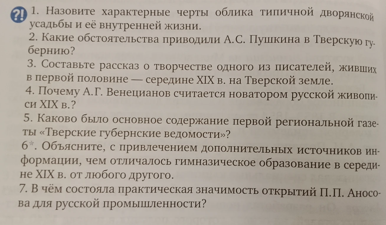 1. Назовите характерные черты облика типичной дворянской усадьбы и её внутренней жизни.