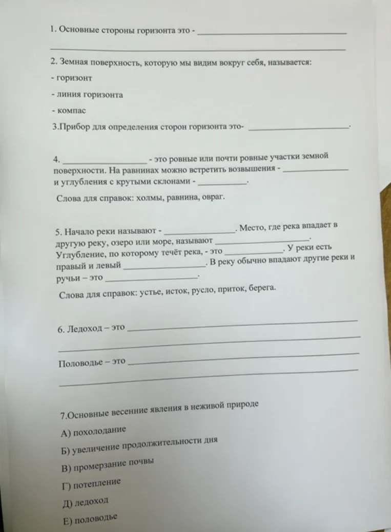 1. Основные стороны горизонта это - 