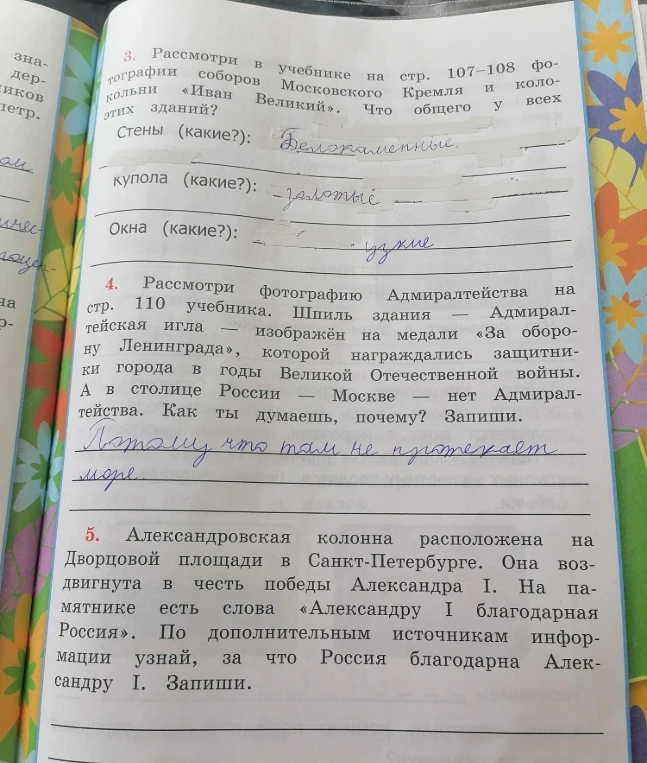 3. Рассмотри в учебнике на стр. 107-108 фотографии соборов Московского Кремля и колокольни «Иван Великий». Что общего у всех этих зданий?