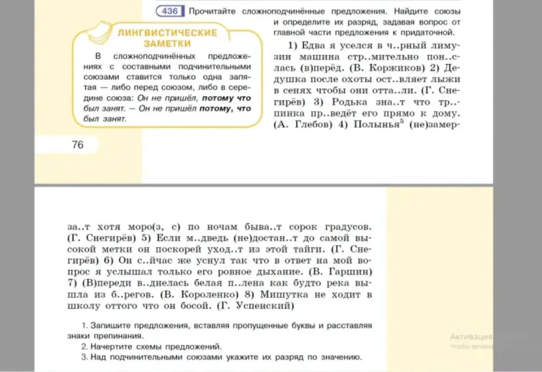 Прочитайте сложноподчинённые предложения. Найдите союзы и определите их разряд, задавая вопрос от главной части предложения к придаточной.