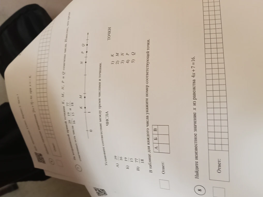 На координатной прямой точками K, M, N, P, Q отмечены числа. Известно, что среди отмеченных есть числа 29/16, 19/15 и 77/18. Установите соответствие между числами и точками.
