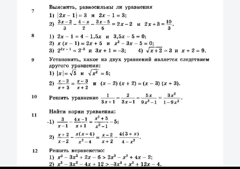 7. Выяснить, равносильны ли уравнения