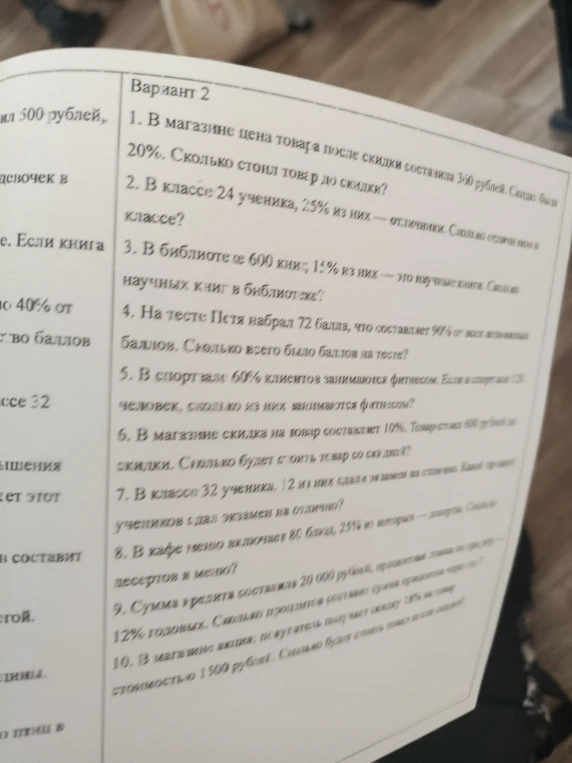 В магазине цена товара после скидки составила 360 рублей. Сколько стоил товар до скидки?