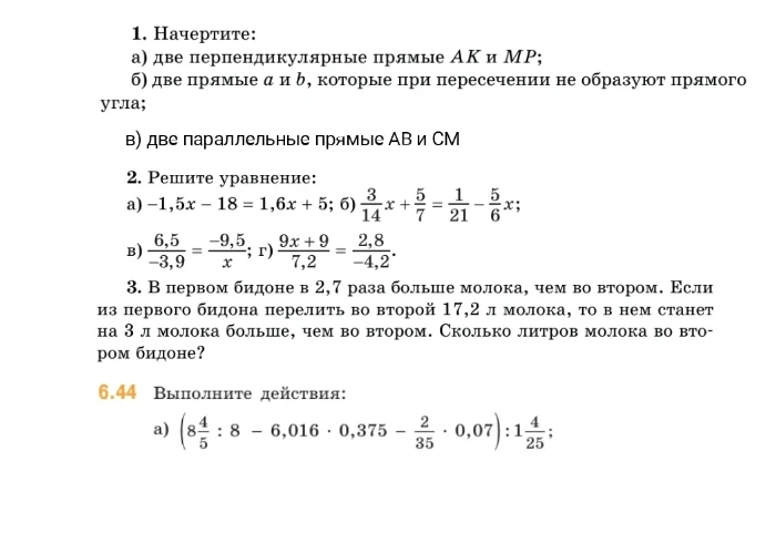 1. Начертите: а) две перпендикулярные прямые АК и МР; б) две прямые а и b, которые при пересечении не образуют прямого угла; в) две параллельные прямые АВ и СМ