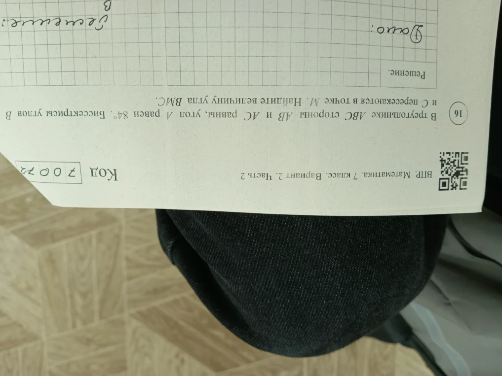 В треугольнике ABC стороны AB и AC равны, угол A равен 84°. Биссектрисы углов B и C пересекаются в точке M. Найдите величину угла BMC.
