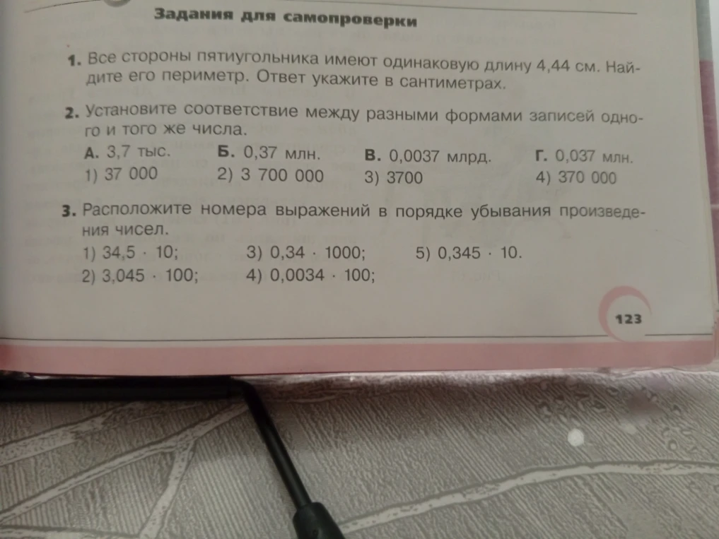 1. Все стороны пятиугольника имеют одинаковую длину 4,44 см. Найдите его периметр. Ответ укажите в сантиметрах.