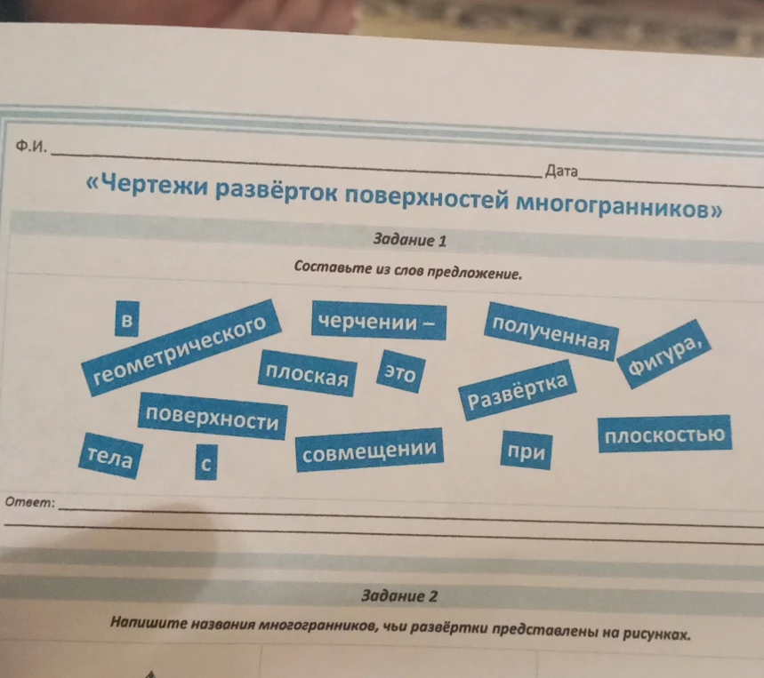 Составьте из слов предложение.