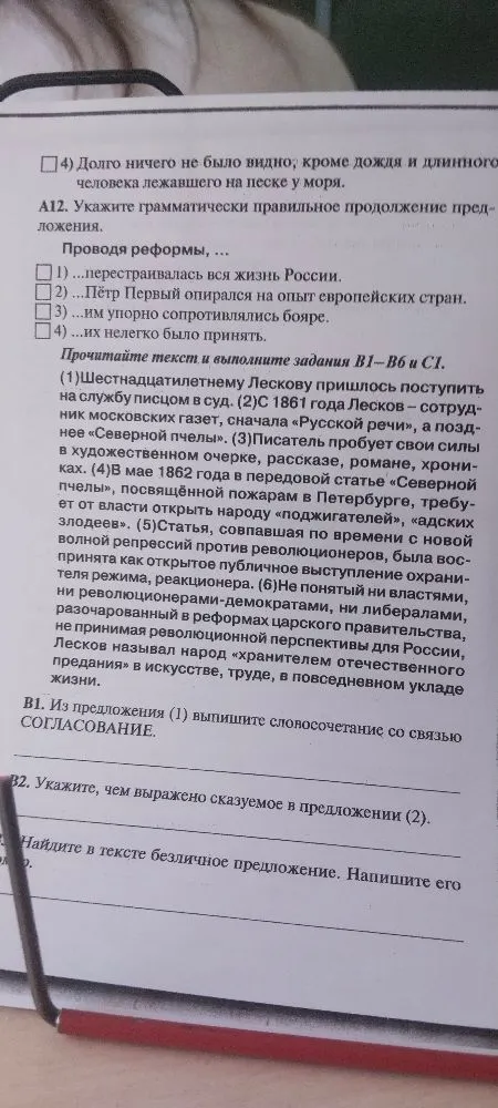 В5. Напишите номера предложений, в которых есть обособленные определения.