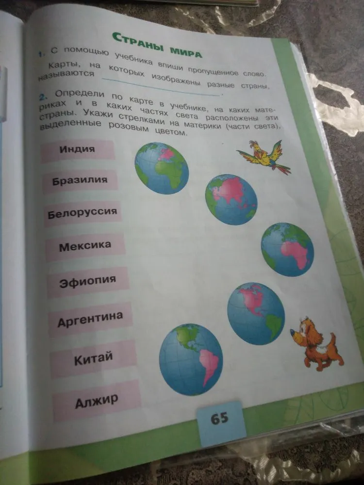 Карты, на которых изображены разные страны, называются ____________.