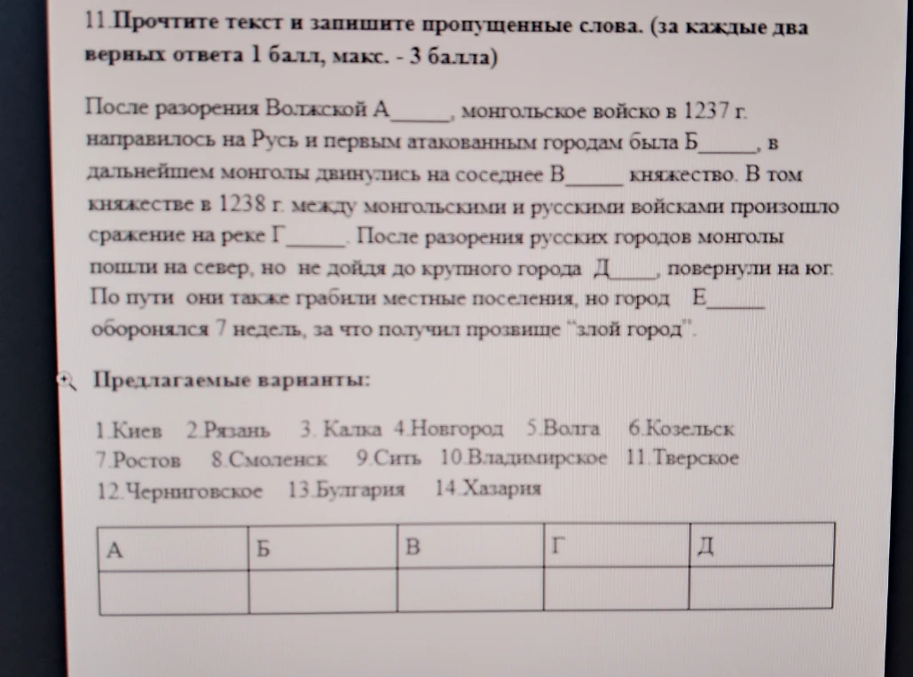 11. Прочтите текст и запишите пропущенные слова. (за каждые два верных ответа 1 балл, макс. - 3 балла)