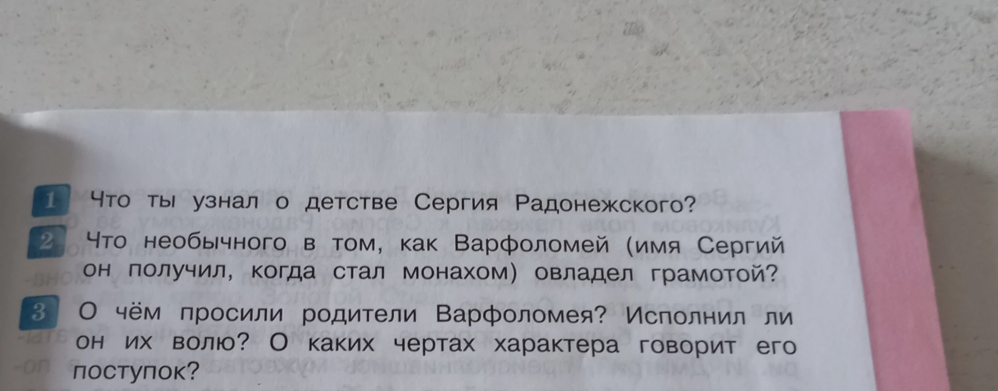 Что ты узнал о детстве Сергия Радонежского?