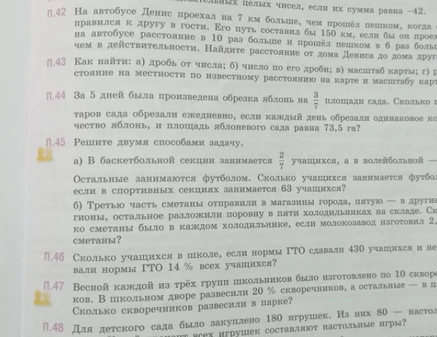Решите двумя способами задачу. а) В баскетбольной секции занимается 2/7 учащихся, а в волейбольной — 1/3.