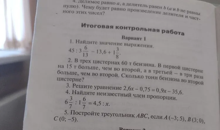 1. Найдите значение выражения: 45 : 3 6/13 - 13,6 + 1 3/8.
