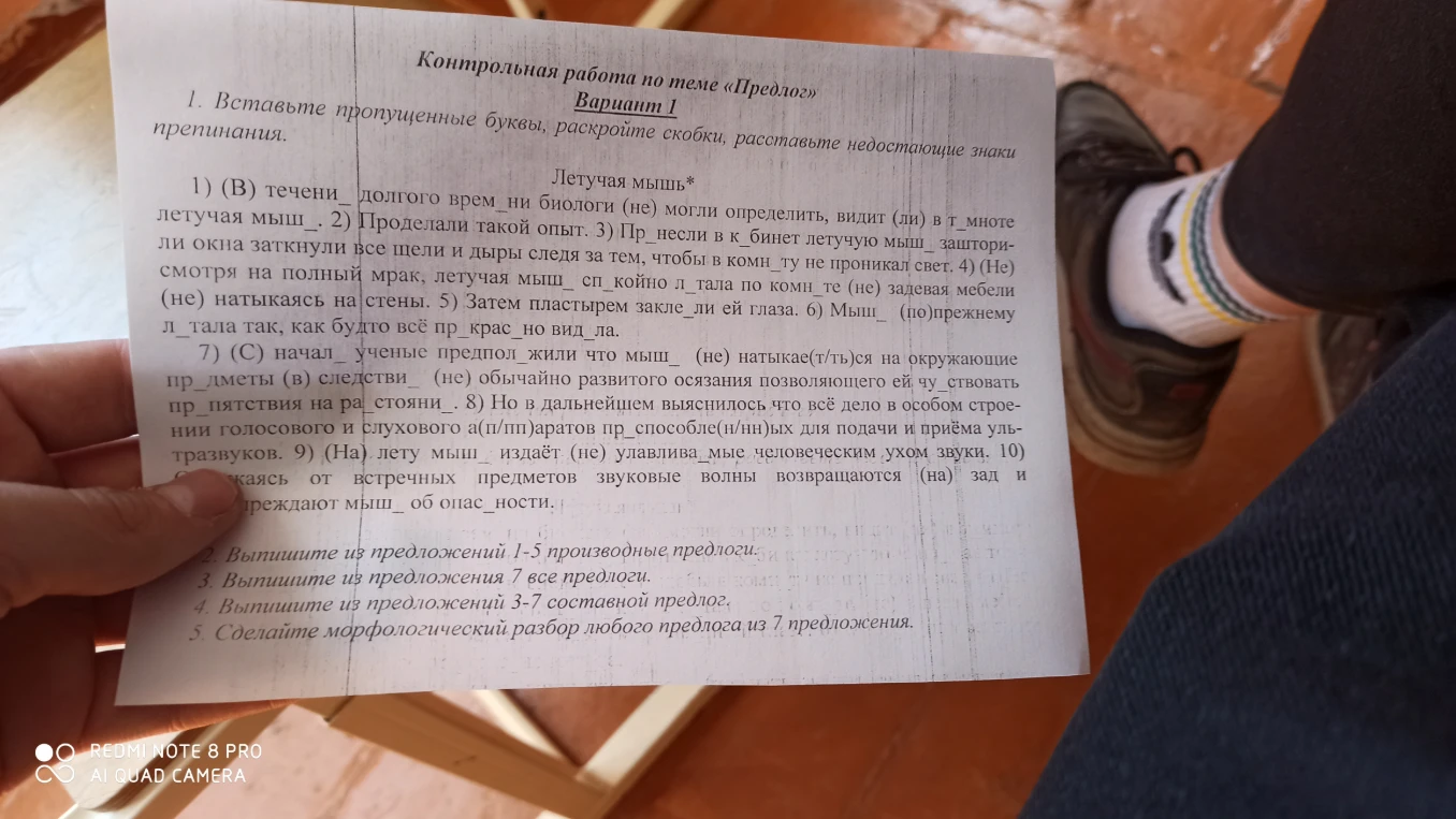 Контрольная работа по теме «Предлог»
Вариант 1
1. Вставьте пропущенные буквы, раскройте скобки, расставьте недостающие знаки препинания.