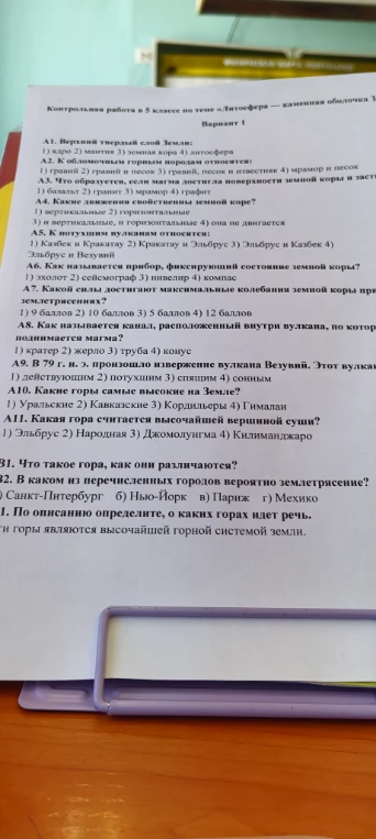 Контрольная работа в 5 классе по теме «Литосфера»