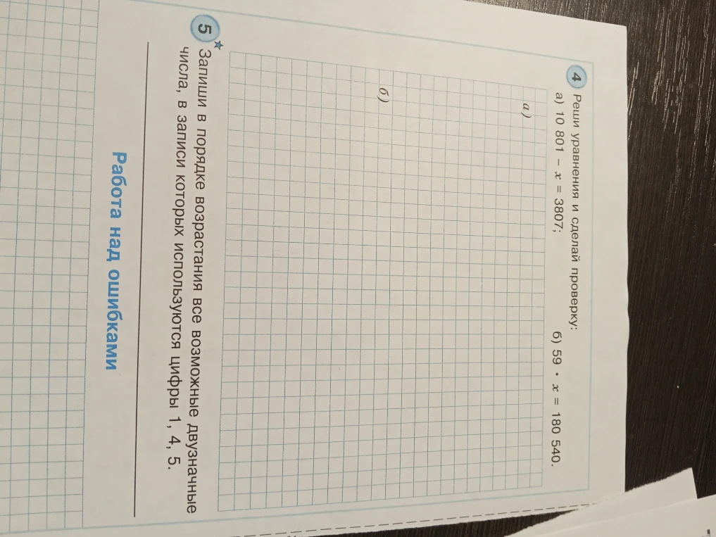 Реши уравнения и сделай проверку: а) 10 801 - x = 3807; б) 59 * x = 180 540.