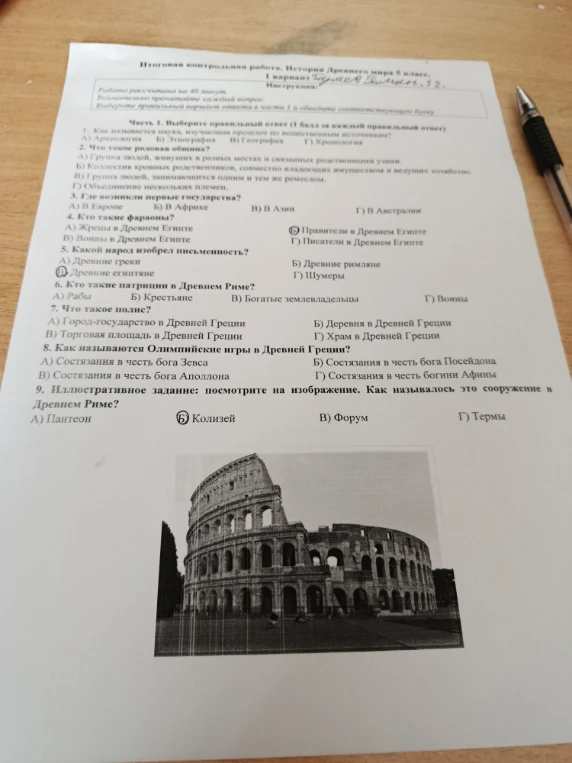 Итоговая контрольная работа, История Древнего мира 5 класс, 1 вариант.