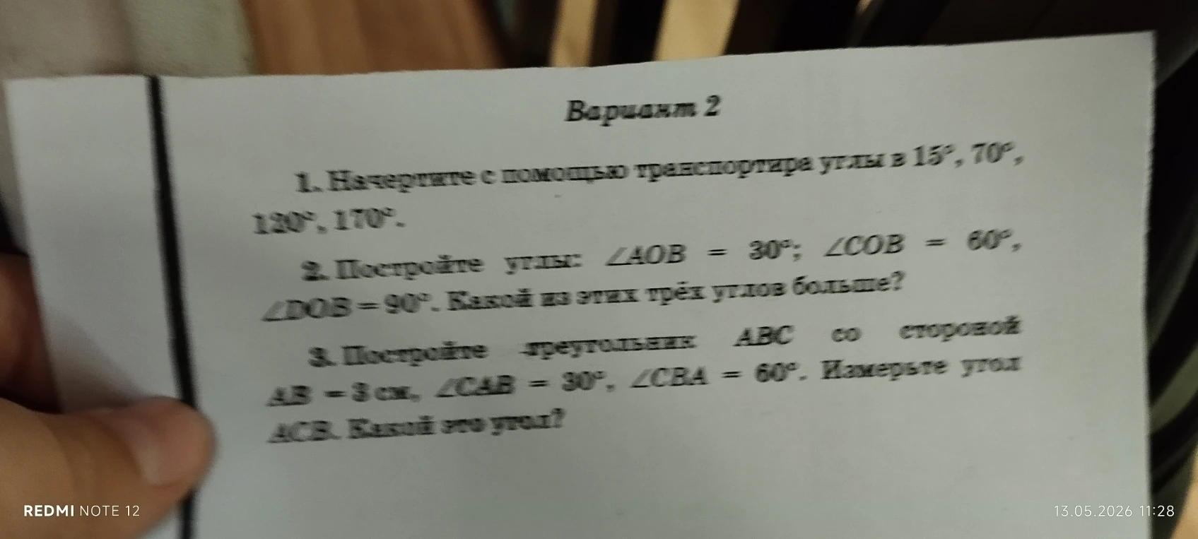Начертите с помощью транспортира углы в 15°, 70°, 120°, 170°.