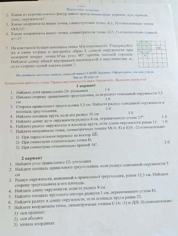 Какая из перечисленных фигур имеет центр симметрии: отрезок, луч, прямая, угол, окружность?