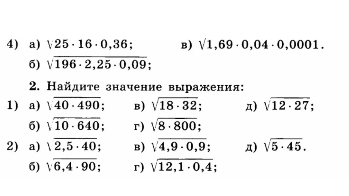 4) а) √25 · 16 · 0,36;