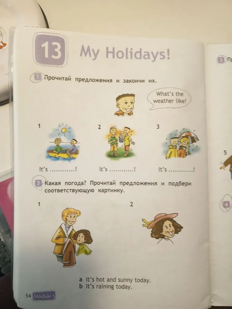 Прочитай предложения и закончи их.
