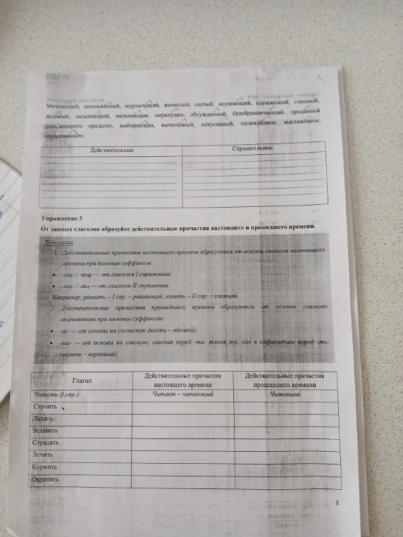От данных глаголов образуйте действительные причастия настоящего и прошедшего времени.