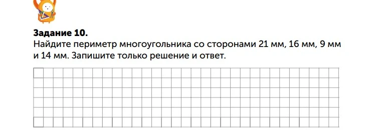 Найдите периметр многоугольника со сторонами 21 мм, 16 мм, 9 мм и 14 мм.