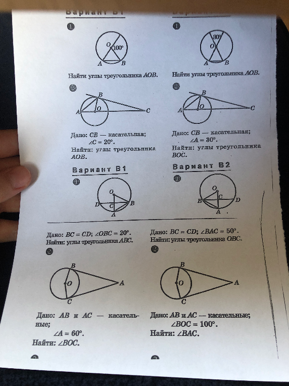 Найти углы треугольника AOB.