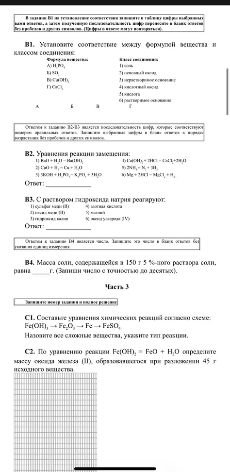 В задании В1 на установление соответствия запишите в таблицу цифры выбранных вами ответов, а затем полученную последовательность цифр перенесите в бланк ответов без пробелов и других символов.