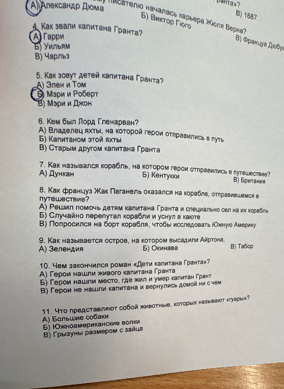 4. Как звали капитана Гранта?