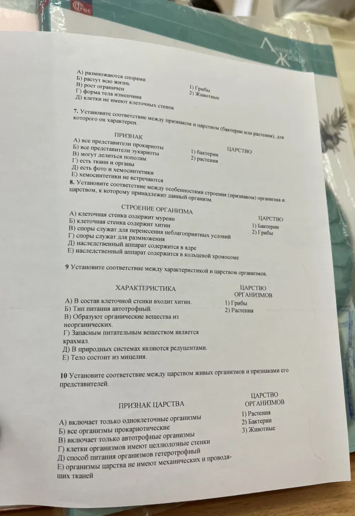 7. Установите соответствие между признаком и царством (бактерии или растения), для которого он характерен.