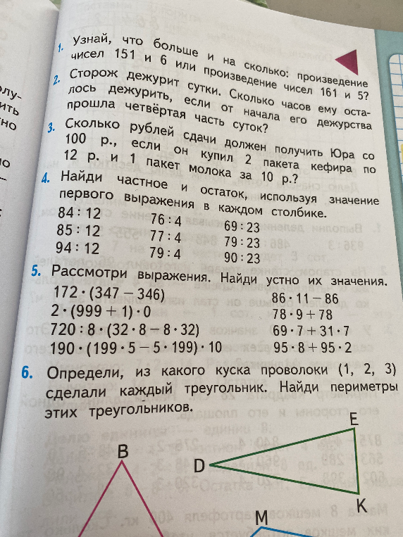 Узнай, что больше и на сколько: произведение чисел 151 и 6 или произведение чисел 161 и 5?