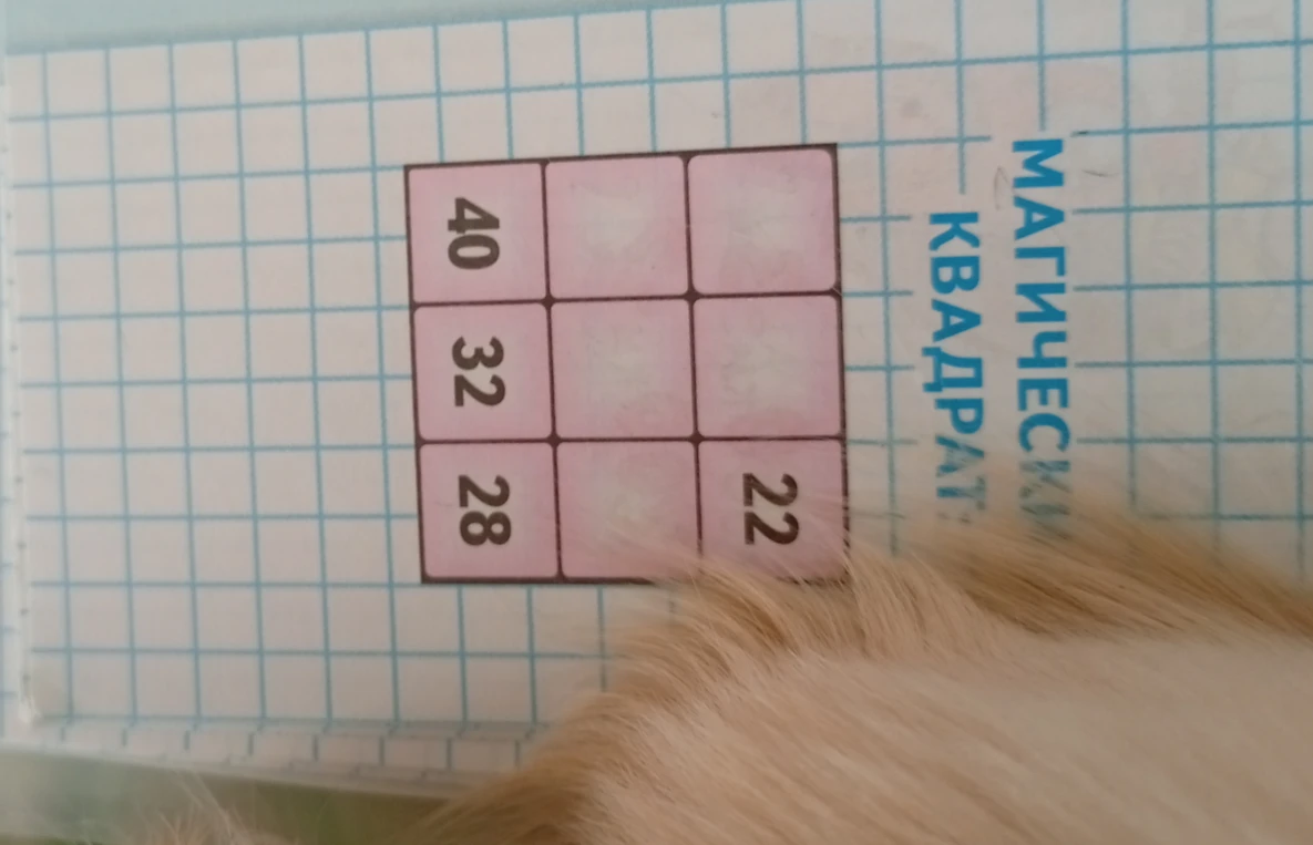МАГИЧЕСКИЙ КВАДРАТ
