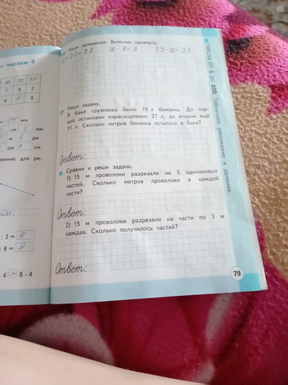 Реши уравнения. Выполни проверку. 84. x+20=80 x-8=9 75-x=30