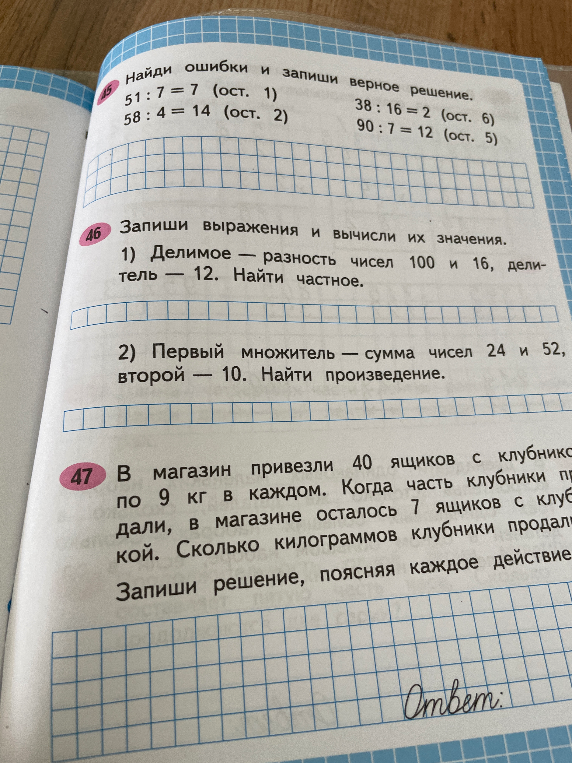 Найди ошибки и запиши верное решение. Запиши выражения и вычисли их значения. В магазин привезли 40 ящиков с клубникой по 9 кг в каждом. Когда часть клубники продали, в магазине осталось 7 ящиков с клубникой.