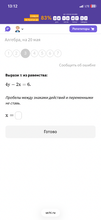 Вырази x из равенства: 4y - 2x = 6.