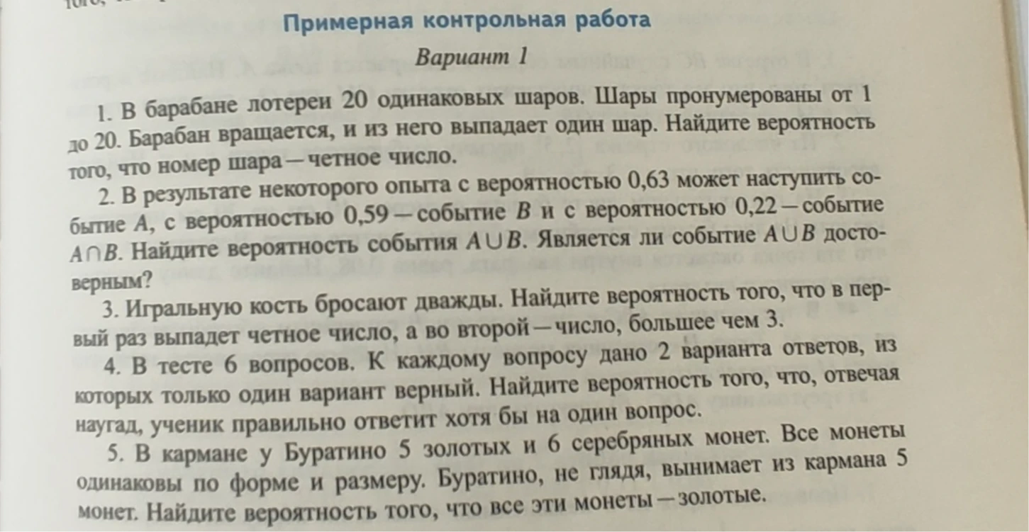 1. В барабане лотереи 20 одинаковых шаров. Шары пронумерованы от 1 до 20. Барабан вращается, и из него выпадает один шар. Найдите вероятность того, что номер шара - четное число.