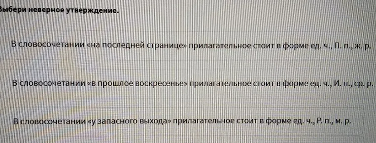 Выбери неверное утверждение.