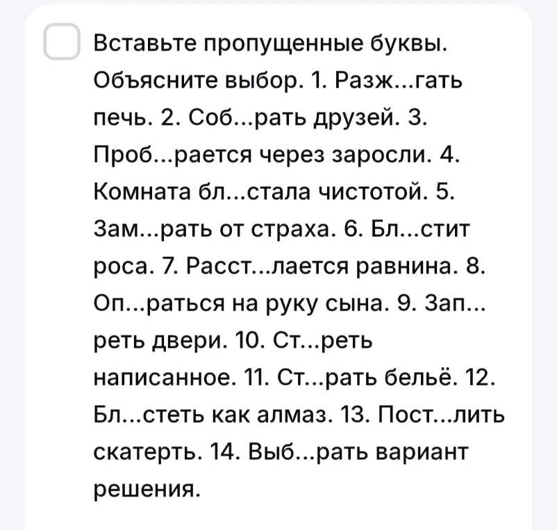 Вставьте пропущенные буквы. Объясните выбор. 1. Разж...гать печь. 2. Соб...рать друзей. 3. Проб...рается через заросли.