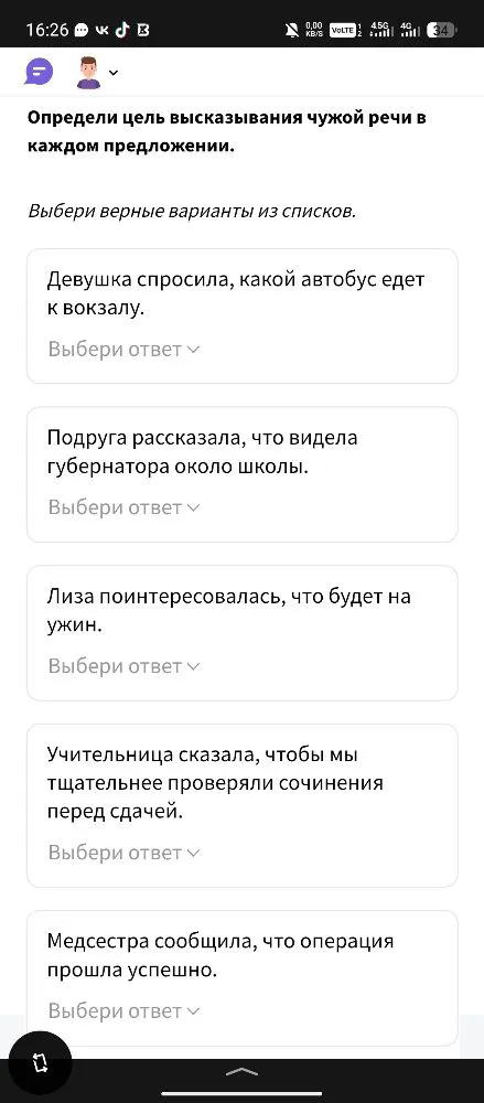 Определи цель высказывания чужой речи в каждом предложении.