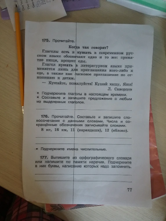 175. Прочитайте. Когда так говорят? Глаголы есть и кушать в современном русском языке обозначают одно и то же: принятие пищи, процесс еды.