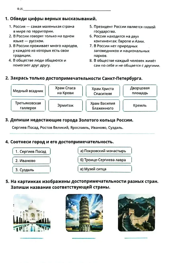 1. Обведи цифры верных высказываний.