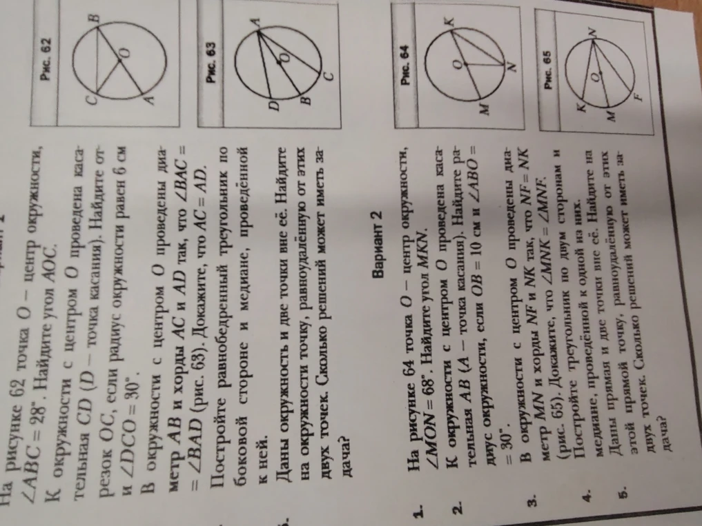 На рисунке 62 точка O – центр окружности, \angle ABC = 28^°. Найдите угол AOC.